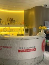 -华臣医疗美容