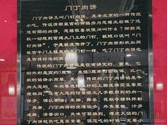 -惠丰门丁肉饼店