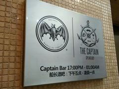 -船长酒吧 The Captain