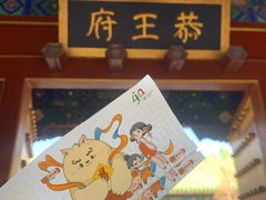 -恭王府博物馆