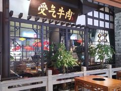 门面-受气牛肉·重庆耙牛肉(来福士店)
