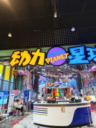 -欧酷世界动力星球(王府井奥莱UP TOWN店)