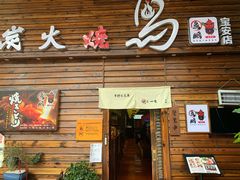 门面-鸟鹏烧鸟居酒屋(熙龙湾店)