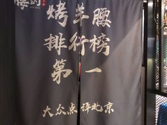 -腰子哥烤串(石佛营炫特店)