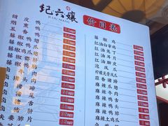 -王浩儿纪六孃甜皮鸭(乐山总店)