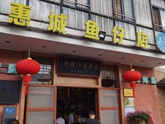 门面-抱德·潮汕味(敦和店原惠城鱼仔)