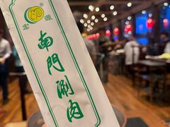 -南门涮肉(通州大船店)
