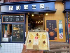 门面-昆明冠生园·蛋糕·面包(南强街店)