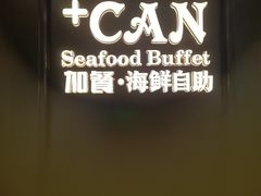 -加餐海鲜自助(宝龙一城店)
