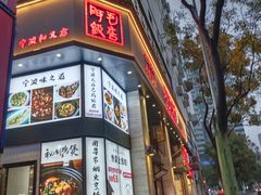 -阿毛饭店(和义路店)