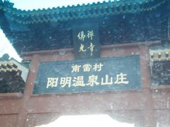 IMG_5468-余姚阳明温泉山庄