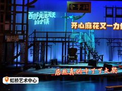 -虹桥艺术中心