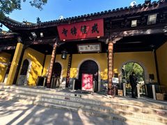 -西园寺素食(西园弄戒幢律寺店)