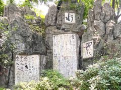 -白沙古井