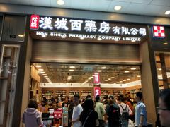 -上水  汉城西药房