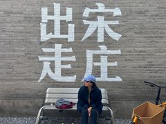 -出走咖啡·面包(宋庄店)