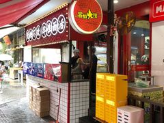 -冒椒火辣(奎星楼街店)