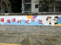 -后海村