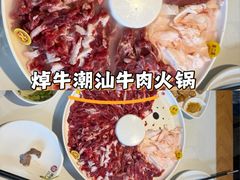 -焯牛潮汕牛肉火锅(云峰街创始店)