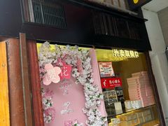 -矮子馅饼(大成路店)