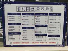 菜单-眷村阿嬷(华润万象城店)
