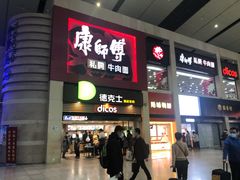 门面-康师傅私房牛肉面(北京南站店)