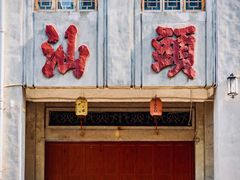 -汕头市小公园