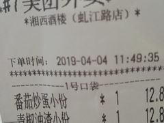 账单-湘西酒楼(虬江路店)