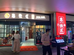 门面-憨铁匠老火锅(龙岗万科里店)
