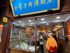-七宝老街汤团店(七宝一店)