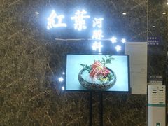 -红叶日料·放题·海胆·定食(星海店)