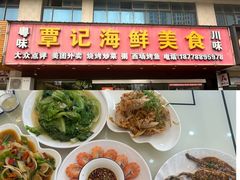 -覃记海鲜美食餐厅