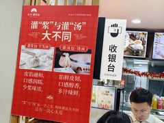 -东升灌浆包(辛庄街总店)
