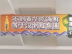 -春华海鲜城(广场西苑店)