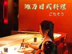 -滩万日本料理Nadaman(国贸大酒店)