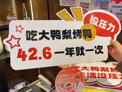 -大鸭梨(天通西苑店)