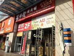 -利群商厦(台东店)