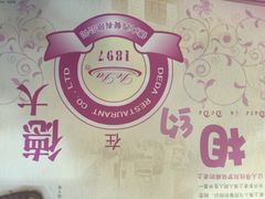 德大西菜社(云南南路店)-德大西餐社(云南南路店)