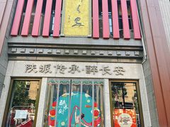 -醉长安(钟楼旗舰店)