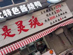 -回味黑鸭煲·始于2006(万松园店)