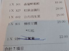 账单-添好运点心专门店(百老汇店)