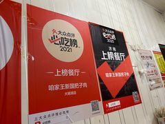 -咱家王新国把子肉(县东巷店)