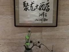 -九华山聚龙大酒店