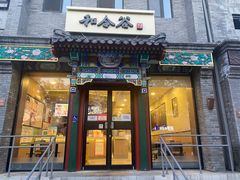 -和合谷(东四北大街店)