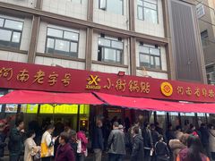 门面-西工饭庄快餐厅(西工小街店)