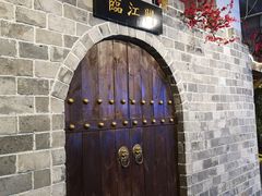 门面-庆合府重庆大排档(紫都城店)