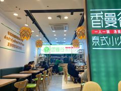 大堂-香漫谷泰式小火锅(巴南万达店)