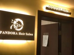 -潘多拉Hairsalon