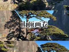 -黄山玉屏楼宾馆餐厅