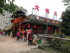 门面-大味生态火锅(蓝谷地店)